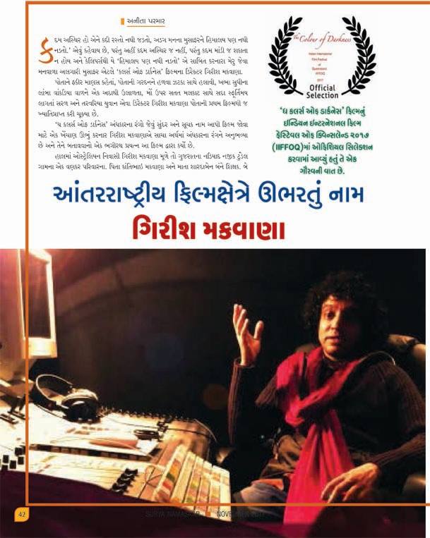 Gujarati magazine feature on Girish Makwana